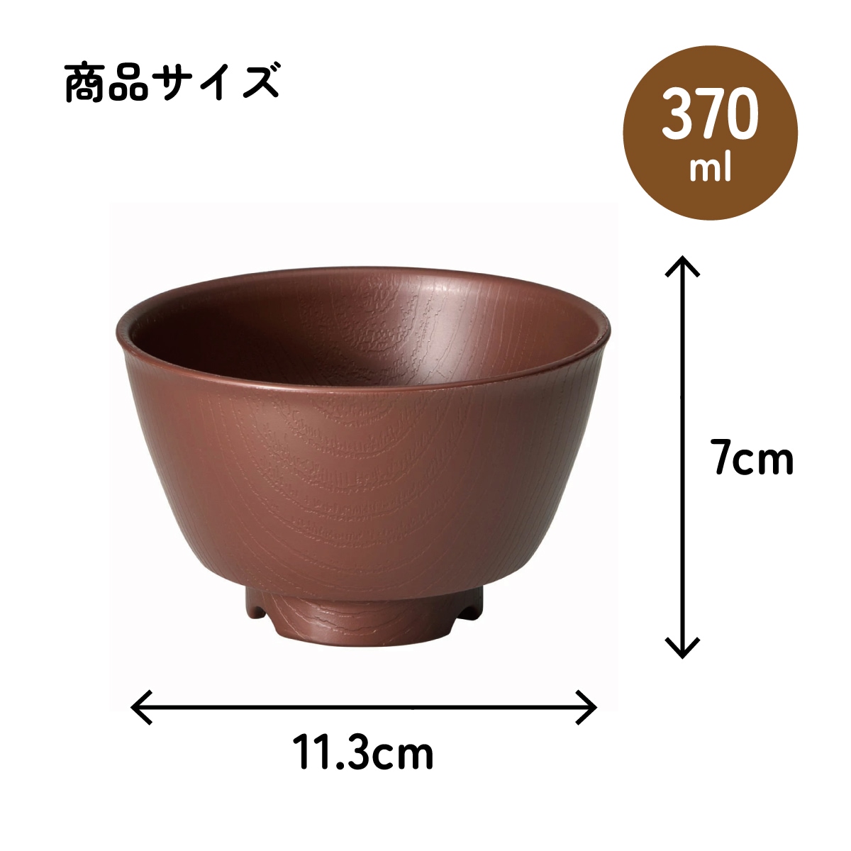 もちやすい 茶碗 プラスチック 茶わん 食器 バイオマス原料使用