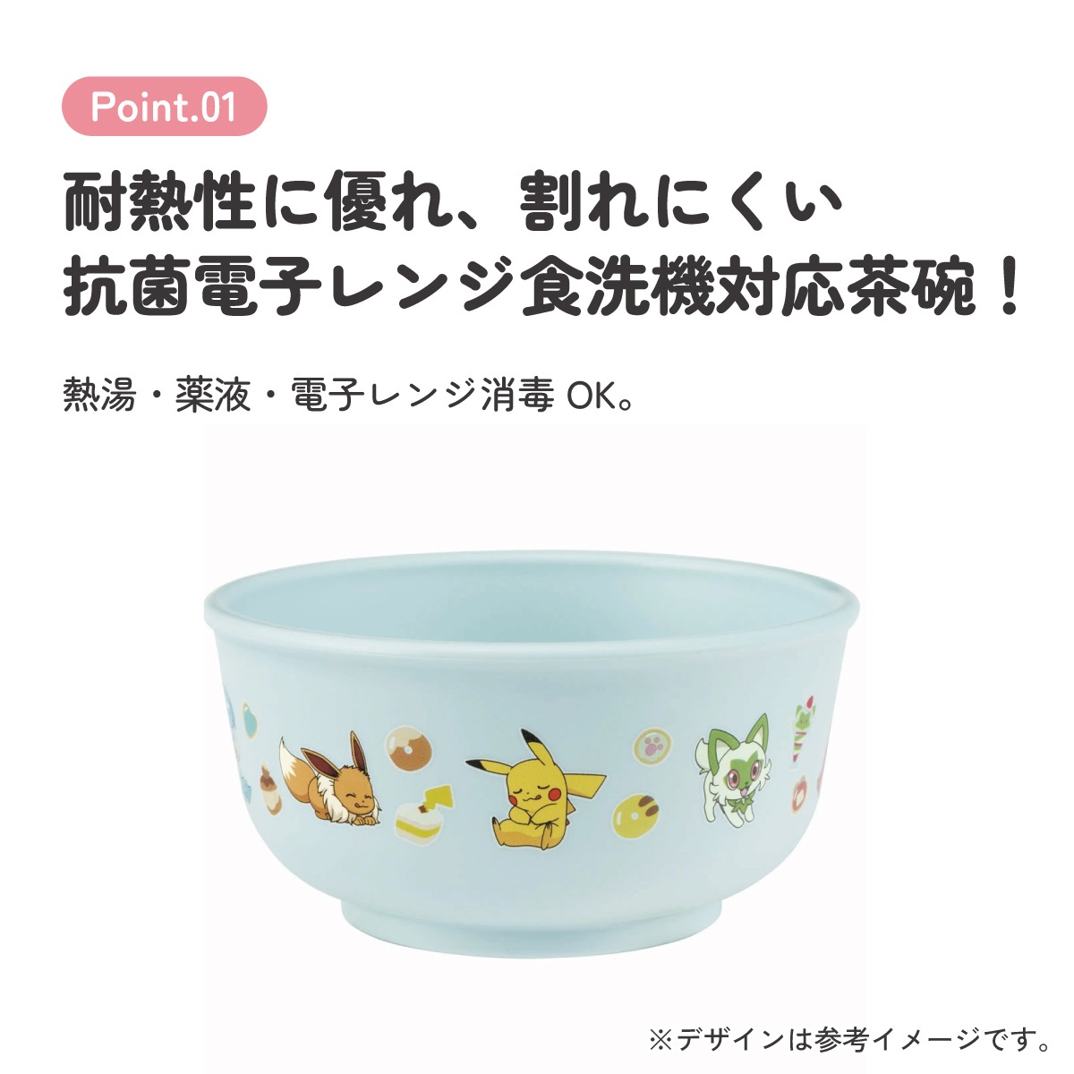 食器 子供用 茶碗 食洗機 お茶碗 子供 電子レンジ 可愛い 抗菌 skater