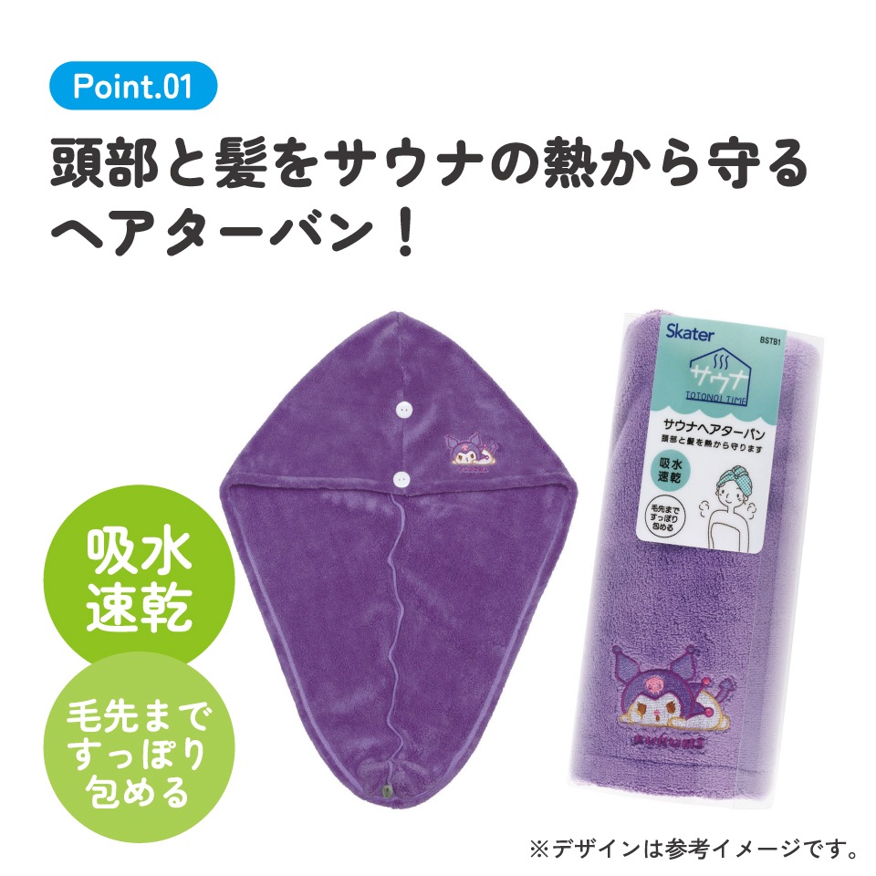 サウナ ヘアターバン キャラクター 吸水速乾 髪 サウナ グッズ