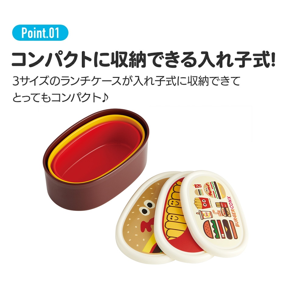 抗菌シール容器 3Pセット バーガーコンクスミックス