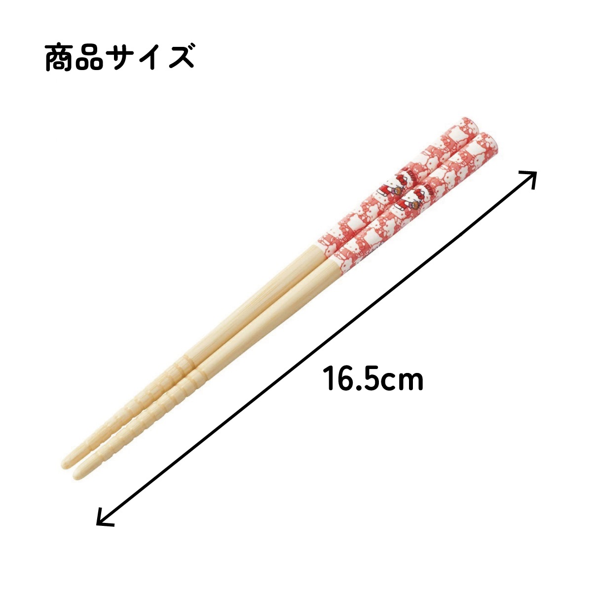 竹箸 16.5cm ハローキティ うしろうしろ／ANT2_4973307682087