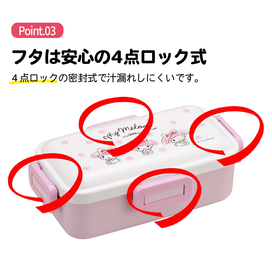 抗菌ふわっと弁当箱 1段/530mlマイメロディ 水彩コスメ