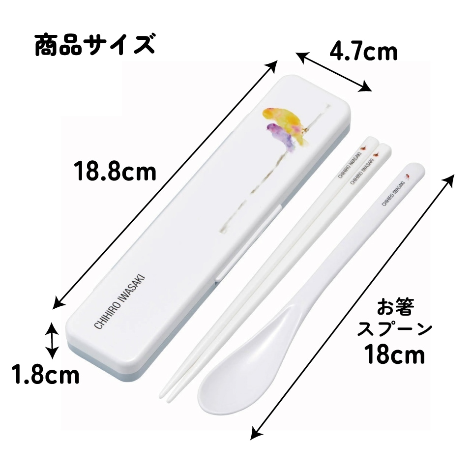 抗菌音が鳴らないコンビセット(箸・スプーン) 箸18cm