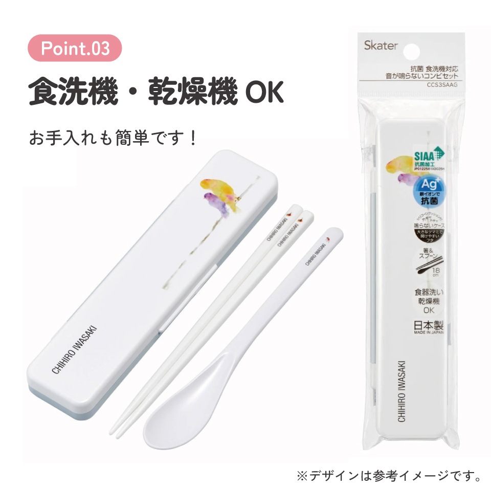 抗菌音が鳴らないコンビセット(箸・スプーン) 箸18cm