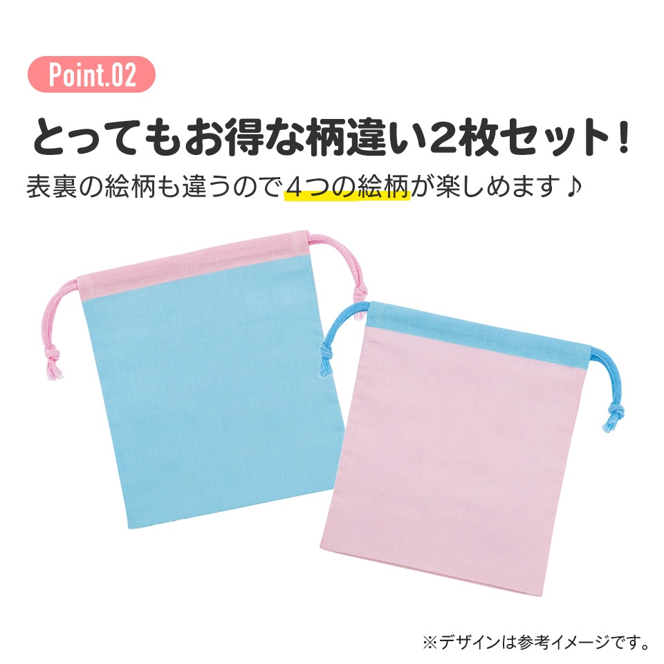 メール便対象品】 マチ付き 巾着 2枚組 セット 袋 小物入れ 子供