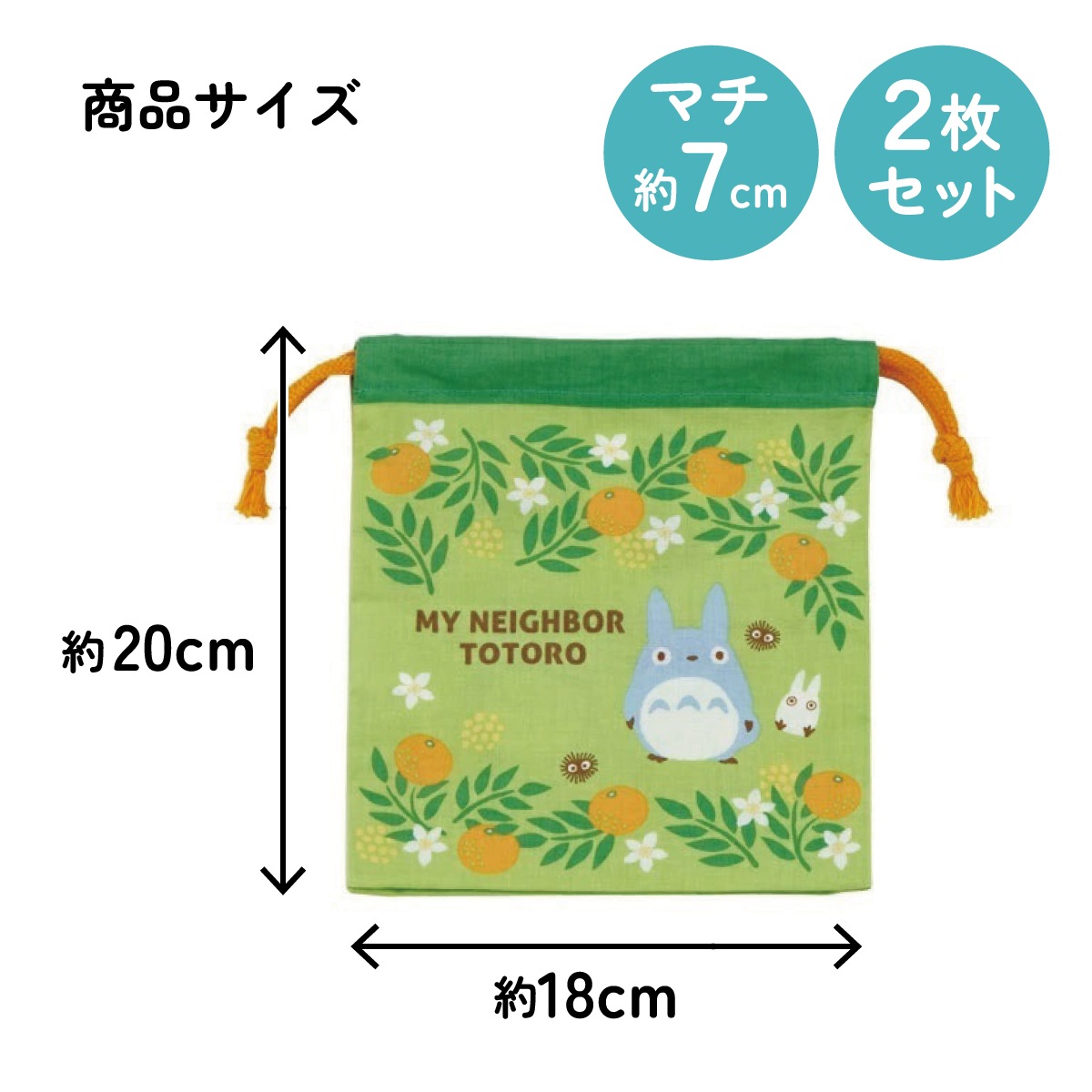 メール便対象品】 マチ付き 巾着 2枚組 セット 袋 小物入れ 子供