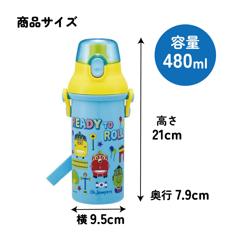 子供用 直飲み プラスチック 水筒 480ml チャギントンPOP