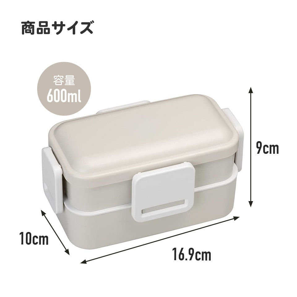 抗菌ふわっと弁当箱 2段/600mlくすみカラーグレー