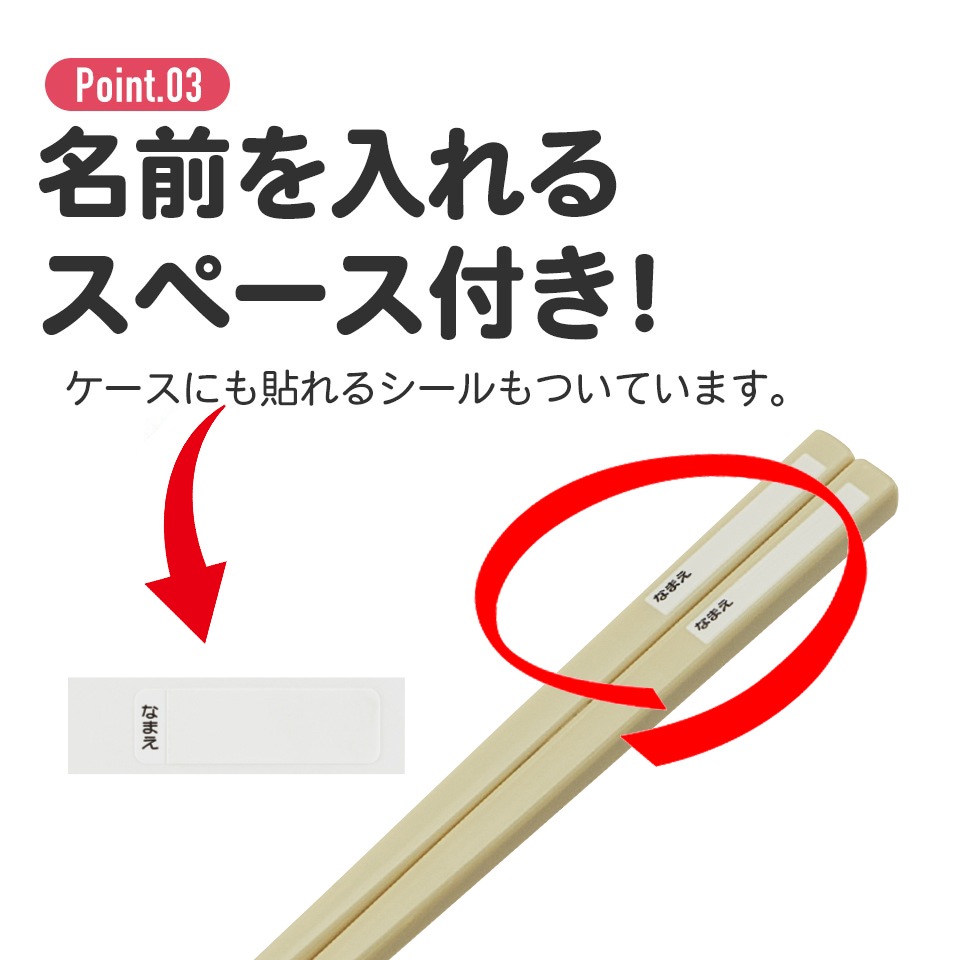 抗菌食洗機対応箸箱セット 箸16.5cm とれたんずとはぴだんぶい
