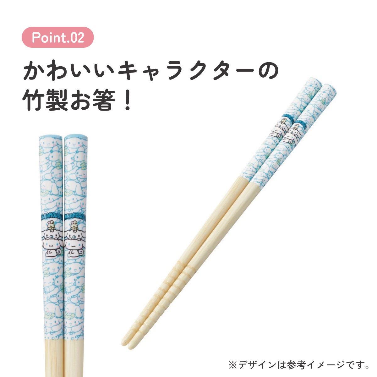 竹箸 16.5cm シナモロール うしろうしろ／ANT2_4973307682100