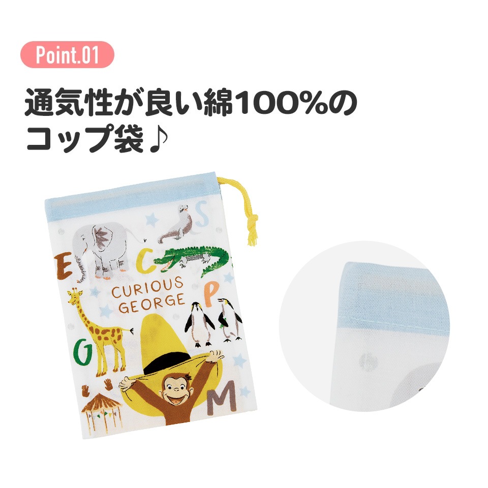 メール便対象品】お弁当 コップ袋 おさるのジョージZoo