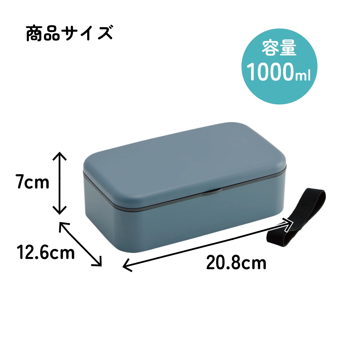 18cm 箸付き 弁当箱 1000ml 1段 食洗機可 レンジ可 ランチボックス お
