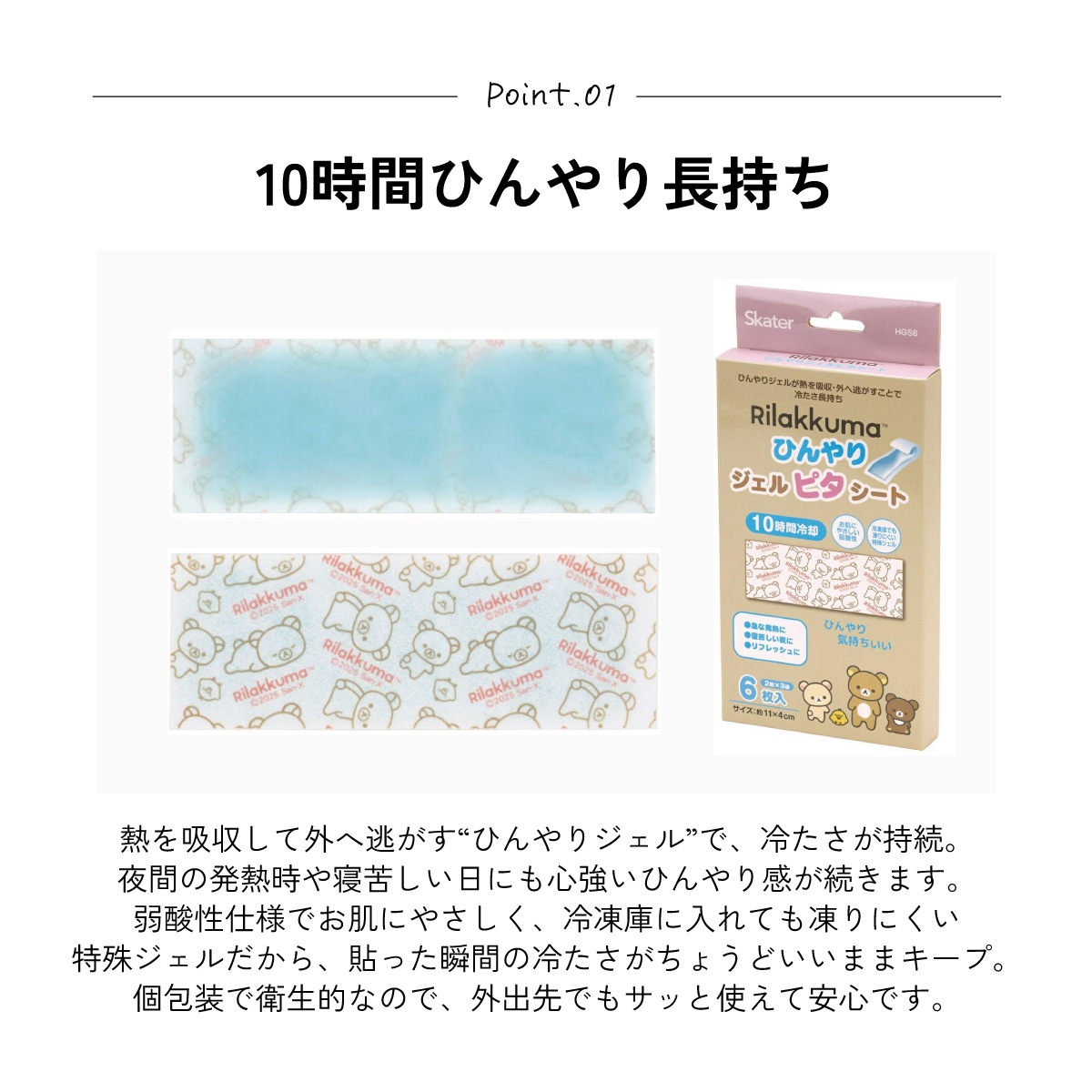 スケーター ジェル冷えシート 6枚入り リラックマ Rilakkuma skater