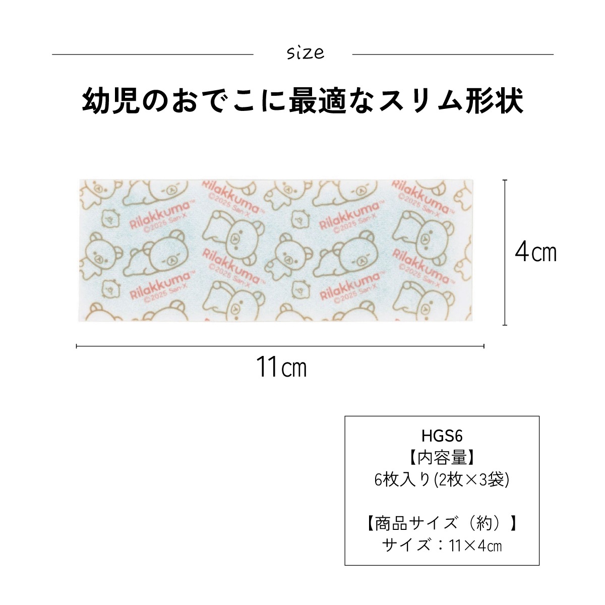 スケーター ジェル冷えシート 6枚入り リラックマ Rilakkuma skater