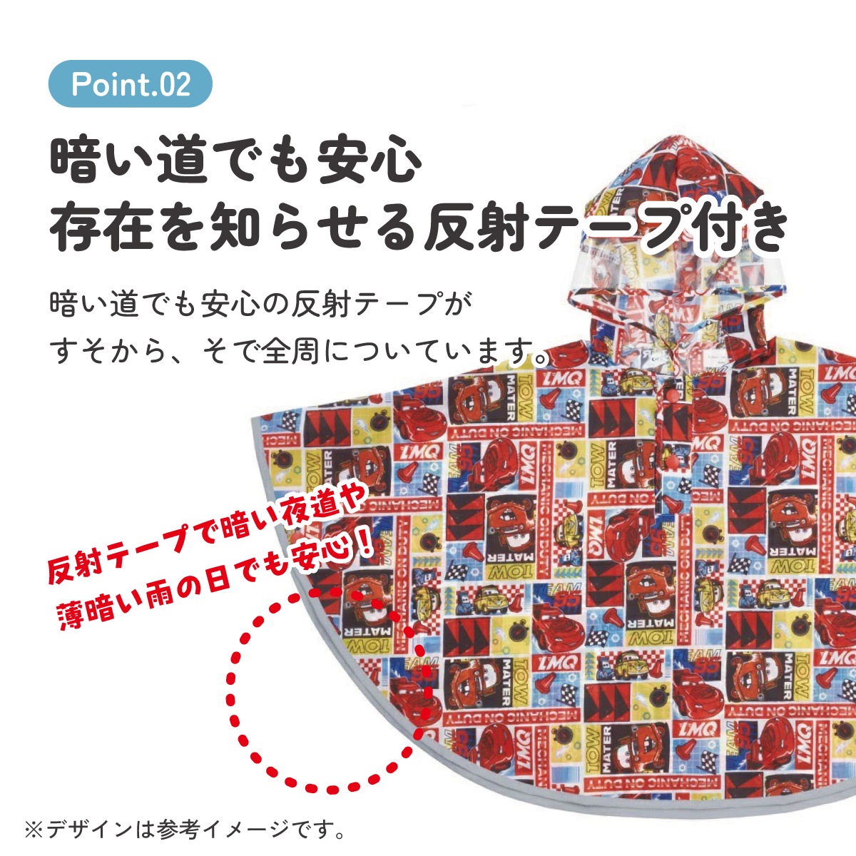 キッズレインポンチョ 身長80～100cm用 カーズ／RAPO2_4973307645884