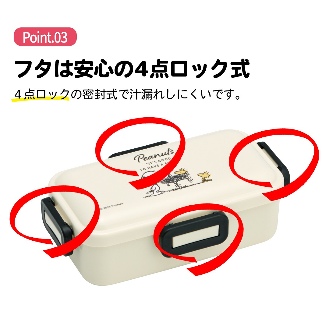 おかずがつぶれにくい 抗菌ふわっと弁当箱 1段/530ml スヌーピー
