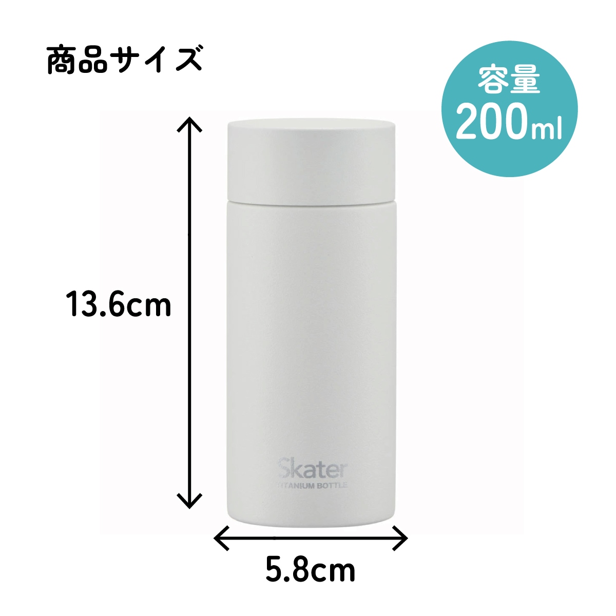 マグボトル 200ml チタン製 ホワイト ミニ 水筒 直飲み 軽い 軽量