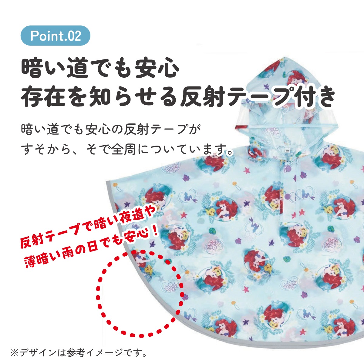 キッズレインポンチョ 身長80～100cm用 アリエル／RAPO2_4973307645891