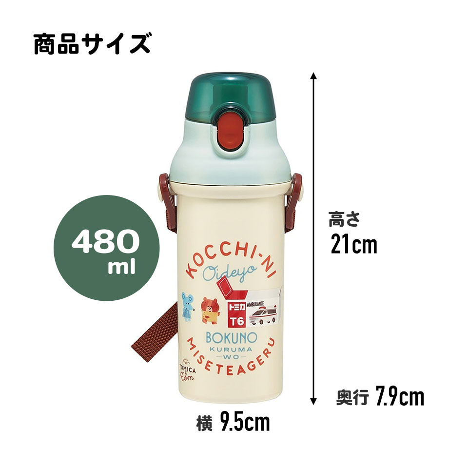 子供用 直飲み プラスチック 水筒 480ml トミカとトム