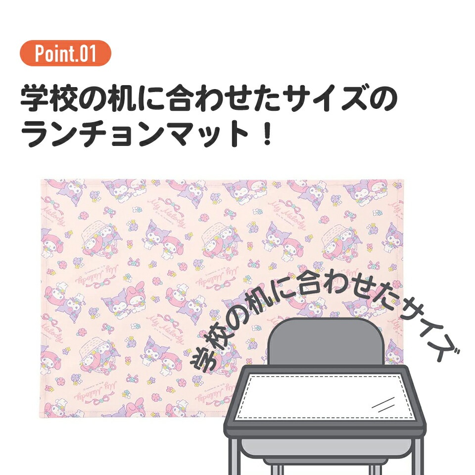 メール便対応 大判ランチョンマット[40×60cm] マイメロディ＆クロミ