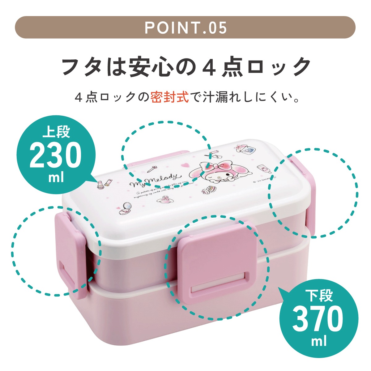 おかずがつぶれにくい抗菌ふわっとフタ弁当箱 2段/600ml マイメロディ