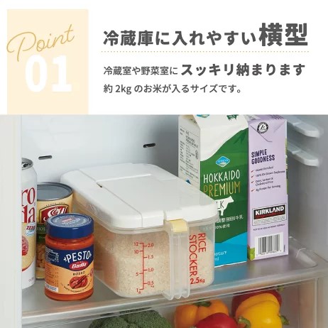 冷蔵庫用 米びつ 横型 2.5kg 計量カップ付 日本製 ワンプッシュ