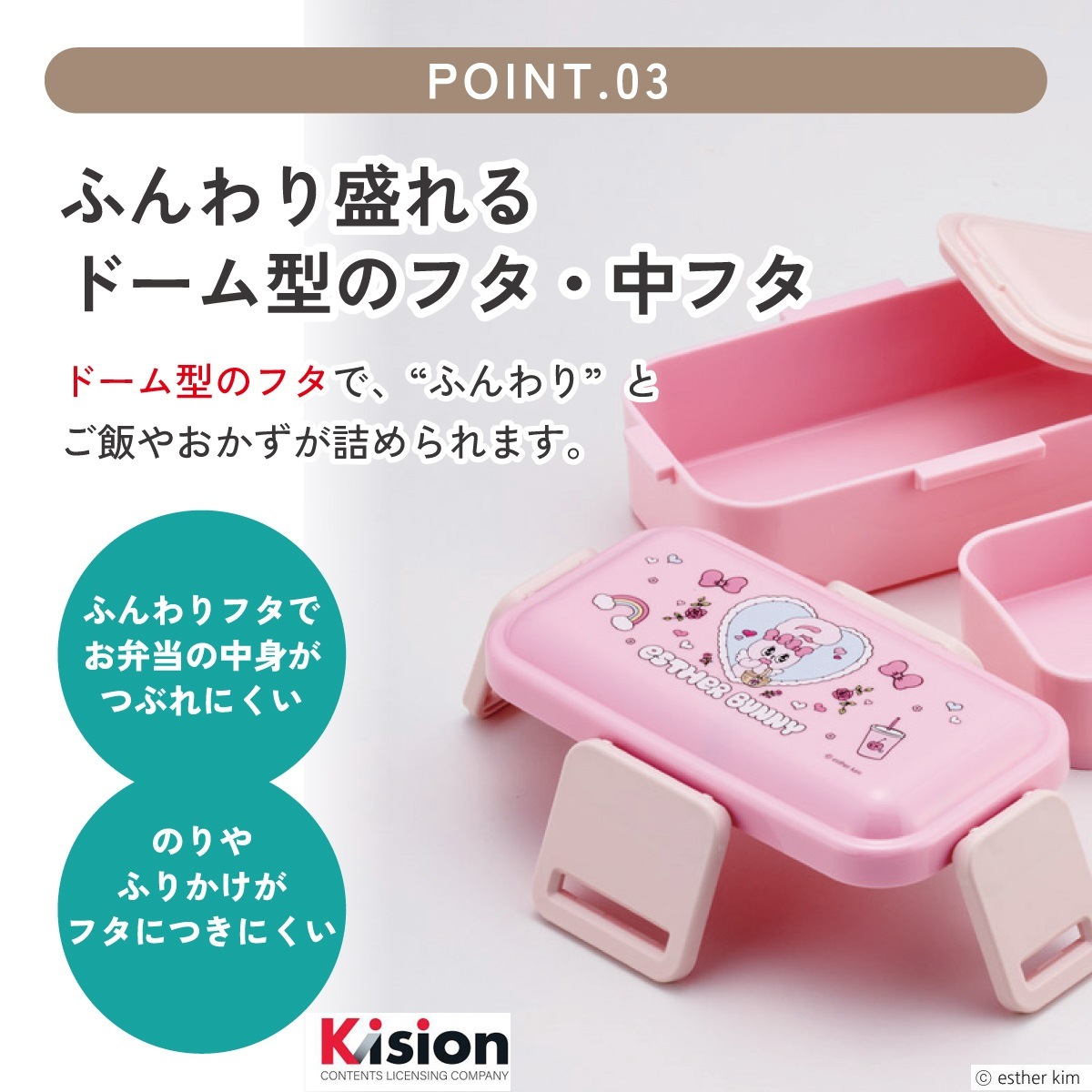 おかずがつぶれにくいふわっとフタ弁当箱 2段/600ml エスターバニー