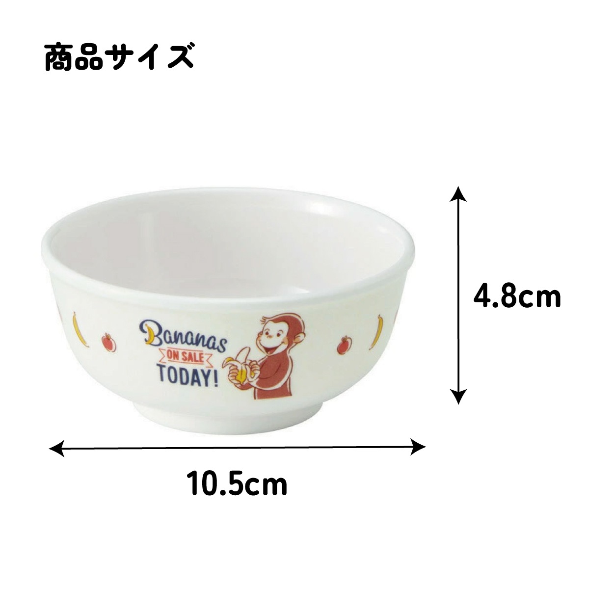 スケーター ○おさるのジョージ○メラミン製茶わん//メラミン食器 お