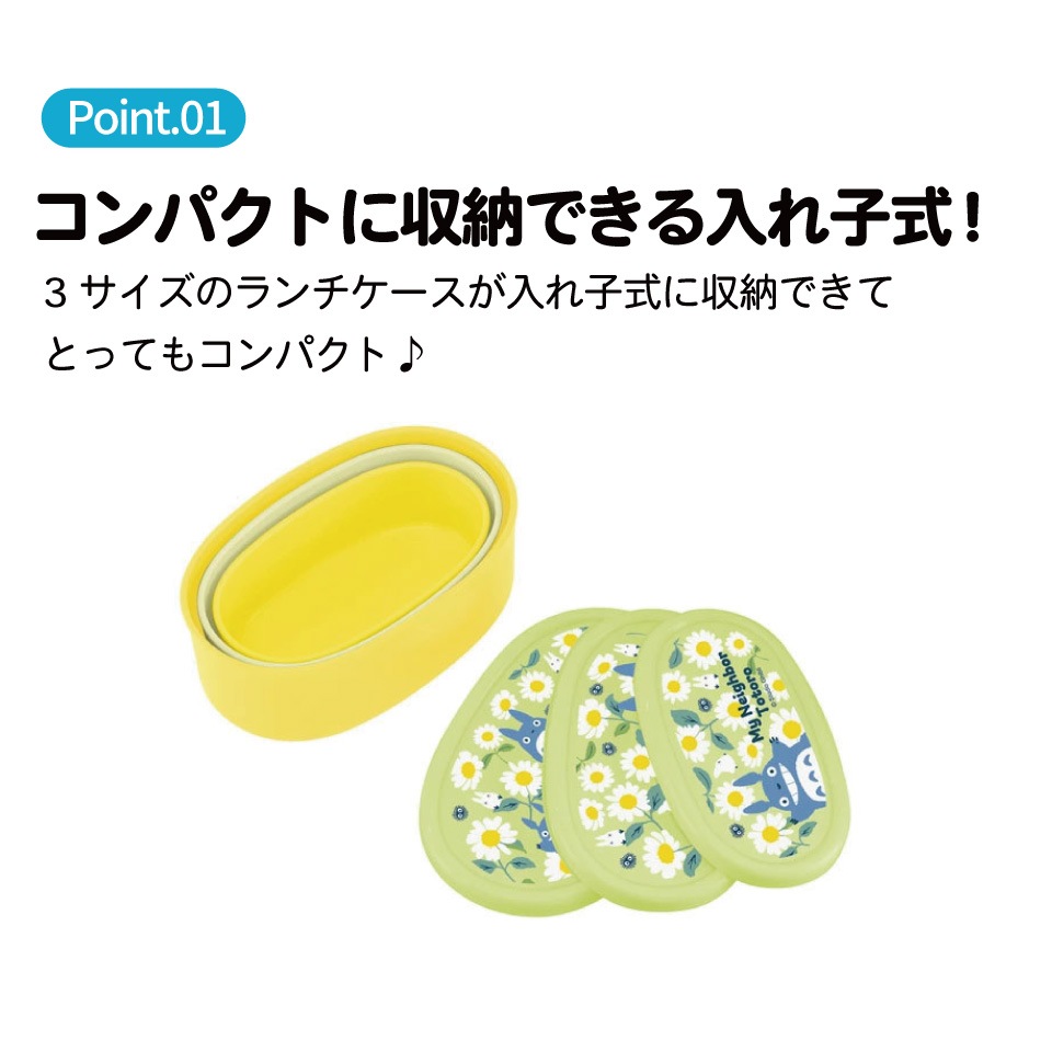 弁当箱 シール容器 抗菌 保存容器 3個セット トトロ デイジー