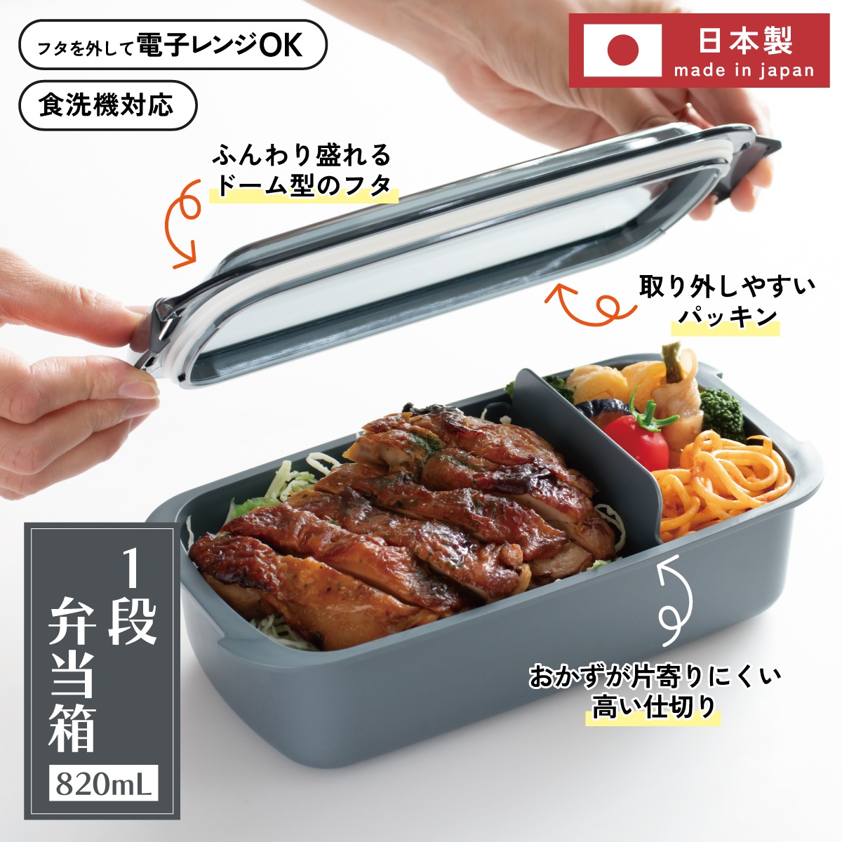 洗いやすい弁当箱 パッキン溝の幅が広い ふわっと お弁当箱 820ml 1段