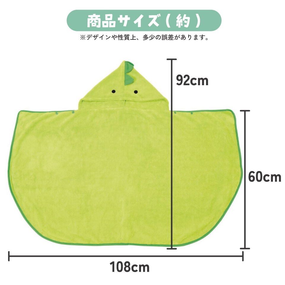 吸水速乾フード付きバスポンチョ ディノサウルス／BPO1_4973307566202