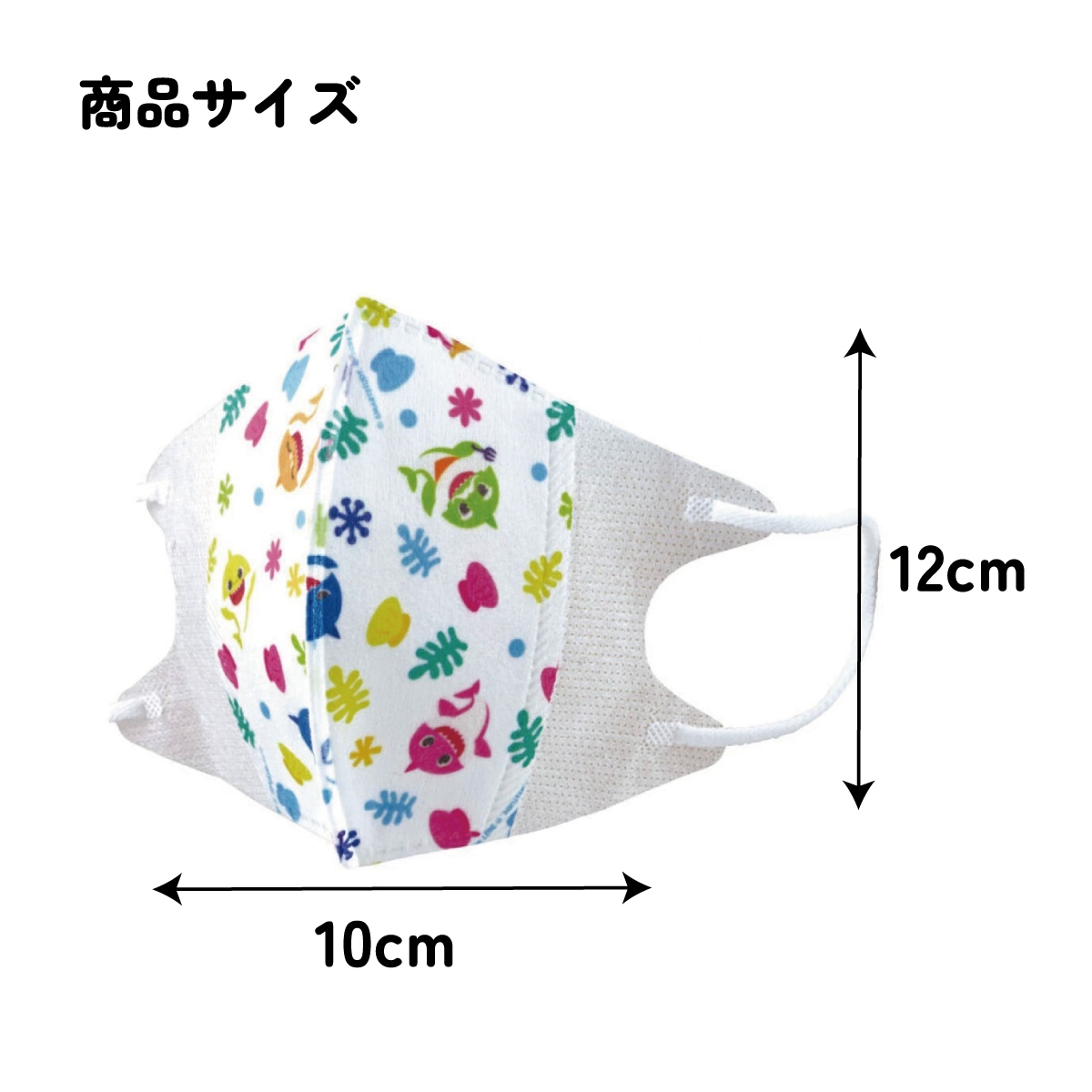 子供立体マスク Mサイズ/10枚入りベイビーシャーク