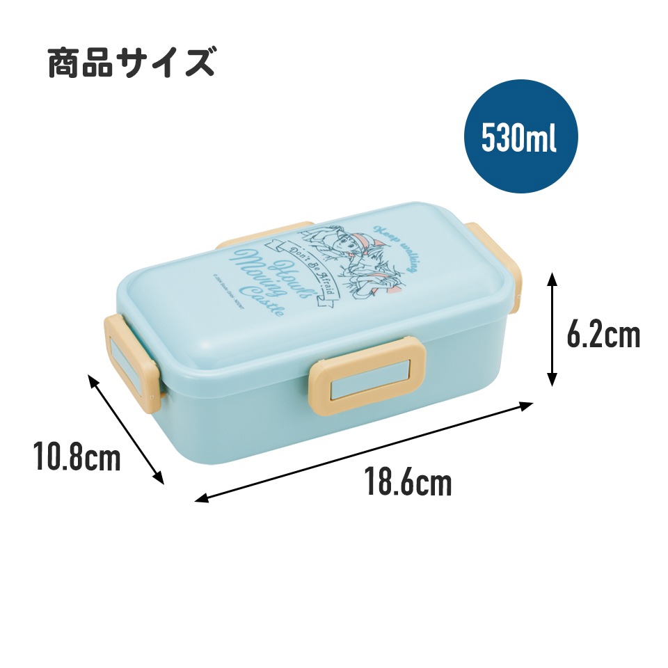 抗菌ふわっと弁当箱 1段/530mlハウルの動く城