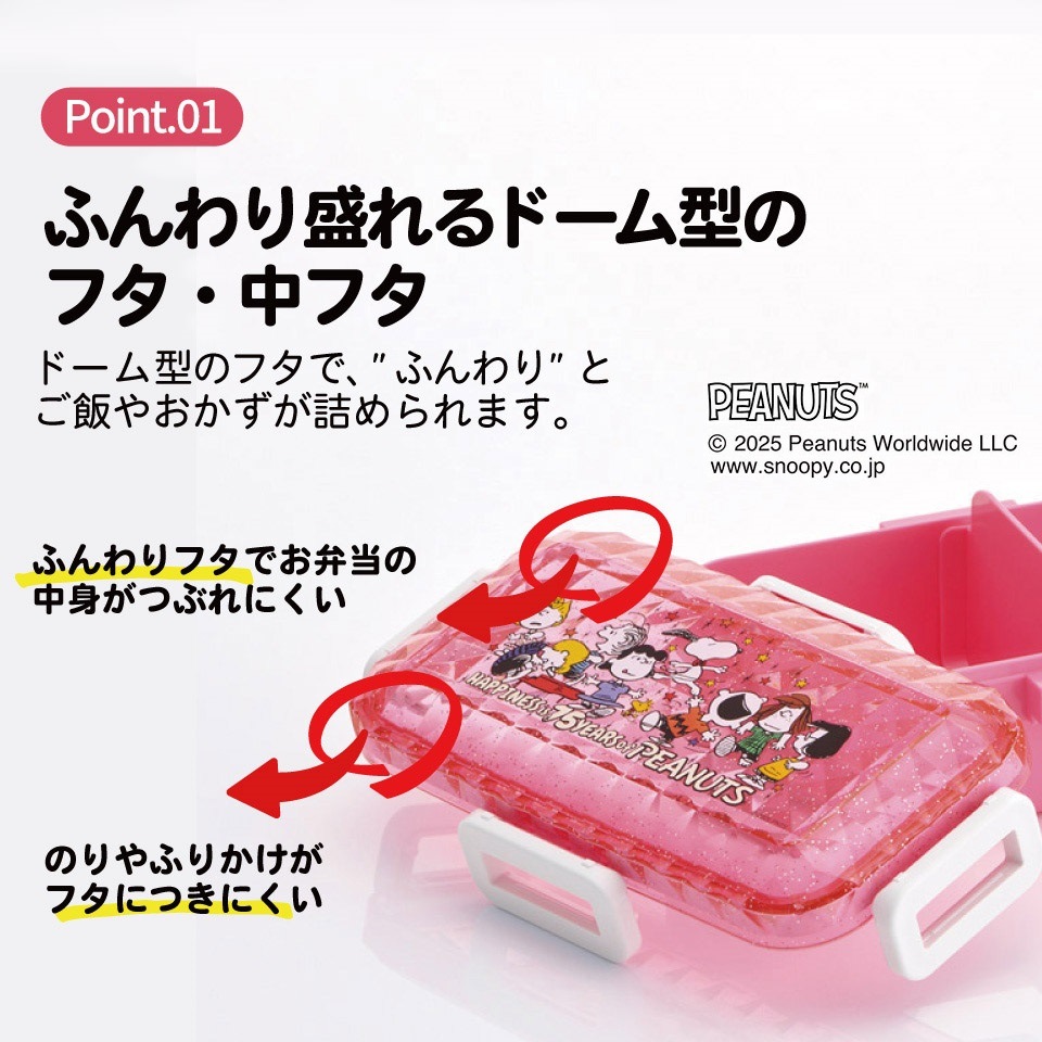 スケーター　スヌーピー　水筒・弁当箱　7点セット スケーター 弁当箱 530ml 1段 ダイヤカット 仕切り付 食洗機 レンジ