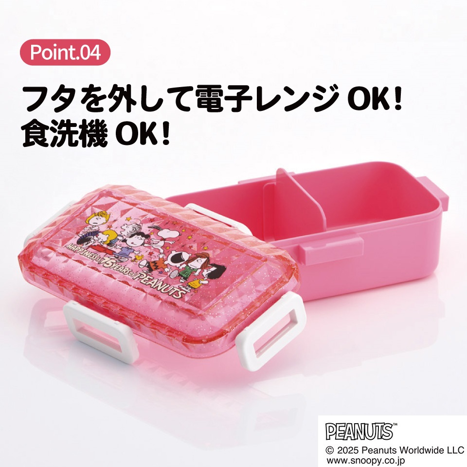 スケーター 弁当箱 530ml 1段 ダイヤカット 仕切り付 食洗機 レンジ