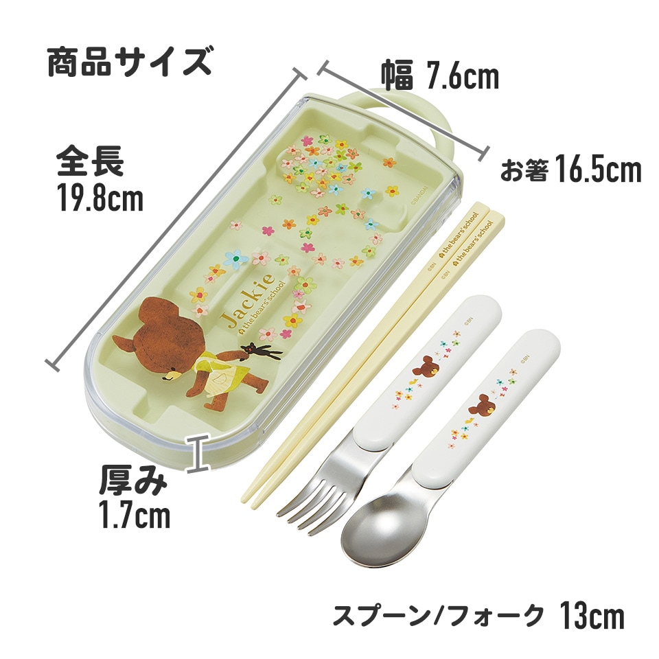 抗菌トリオセット(箸・フォーク・スプーン) くまのがっこう