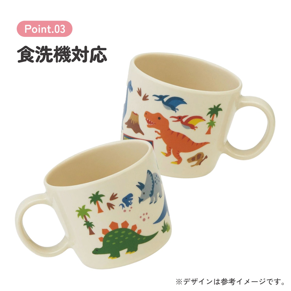 スケーター ○ディノサウルス○メラミン製マグコップ//メラミン食器