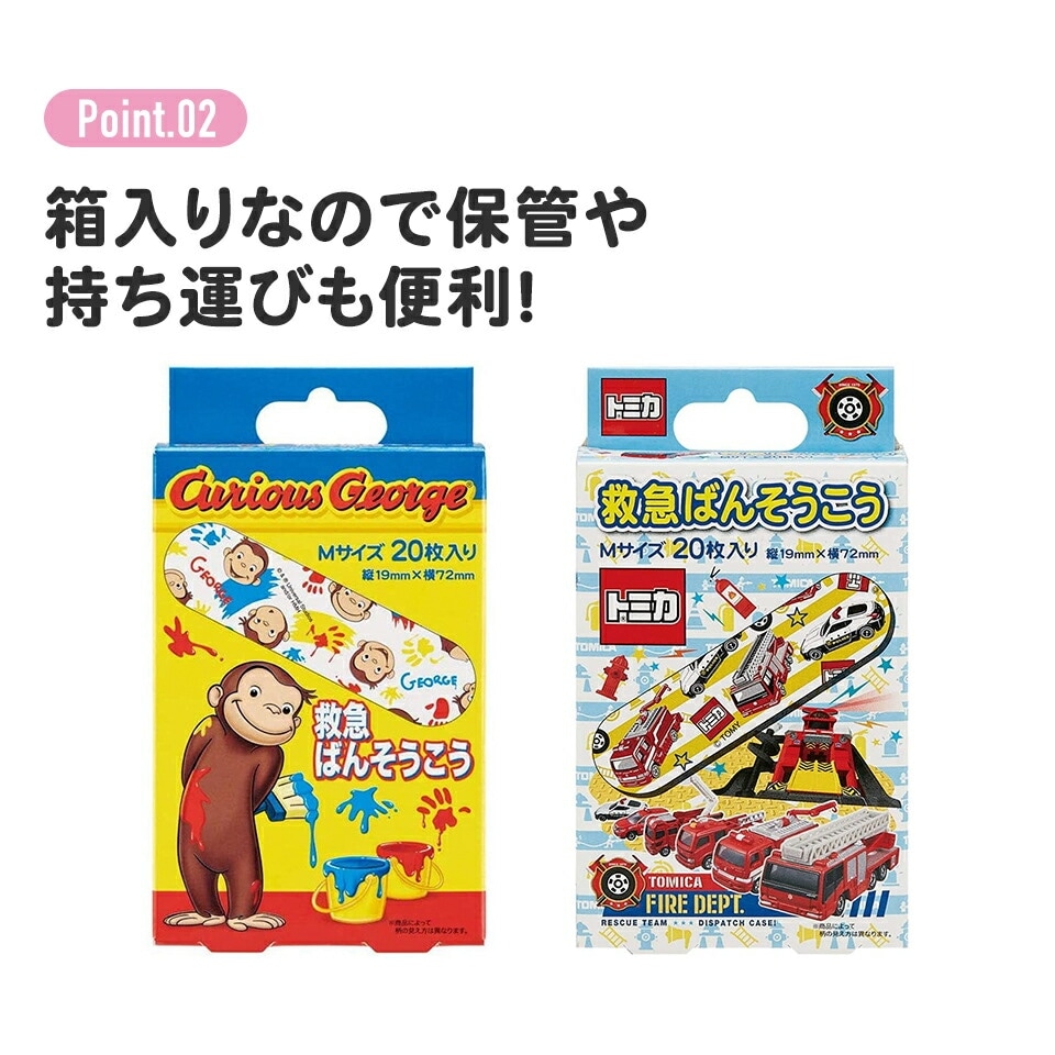 救急ばんそうこう Mサイズ/20枚おさるのジョージ