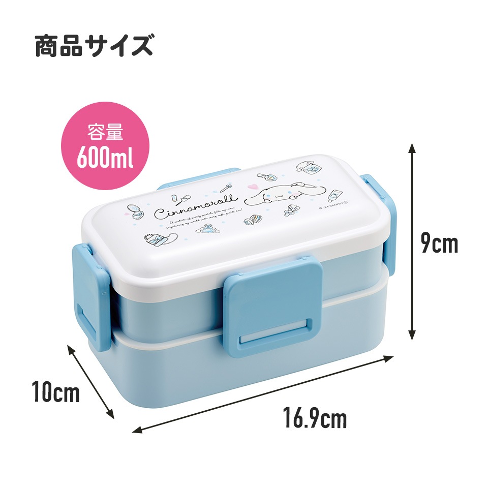 おかずがつぶれにくい抗菌ふわっとフタ弁当箱 2段/600ml シナモロール