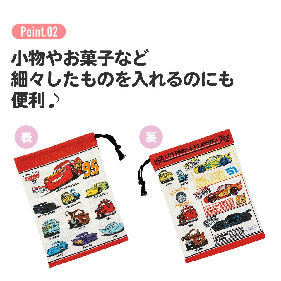 メール便対象品】お弁当 コップ袋 カーズ25／KB63_4973307689185