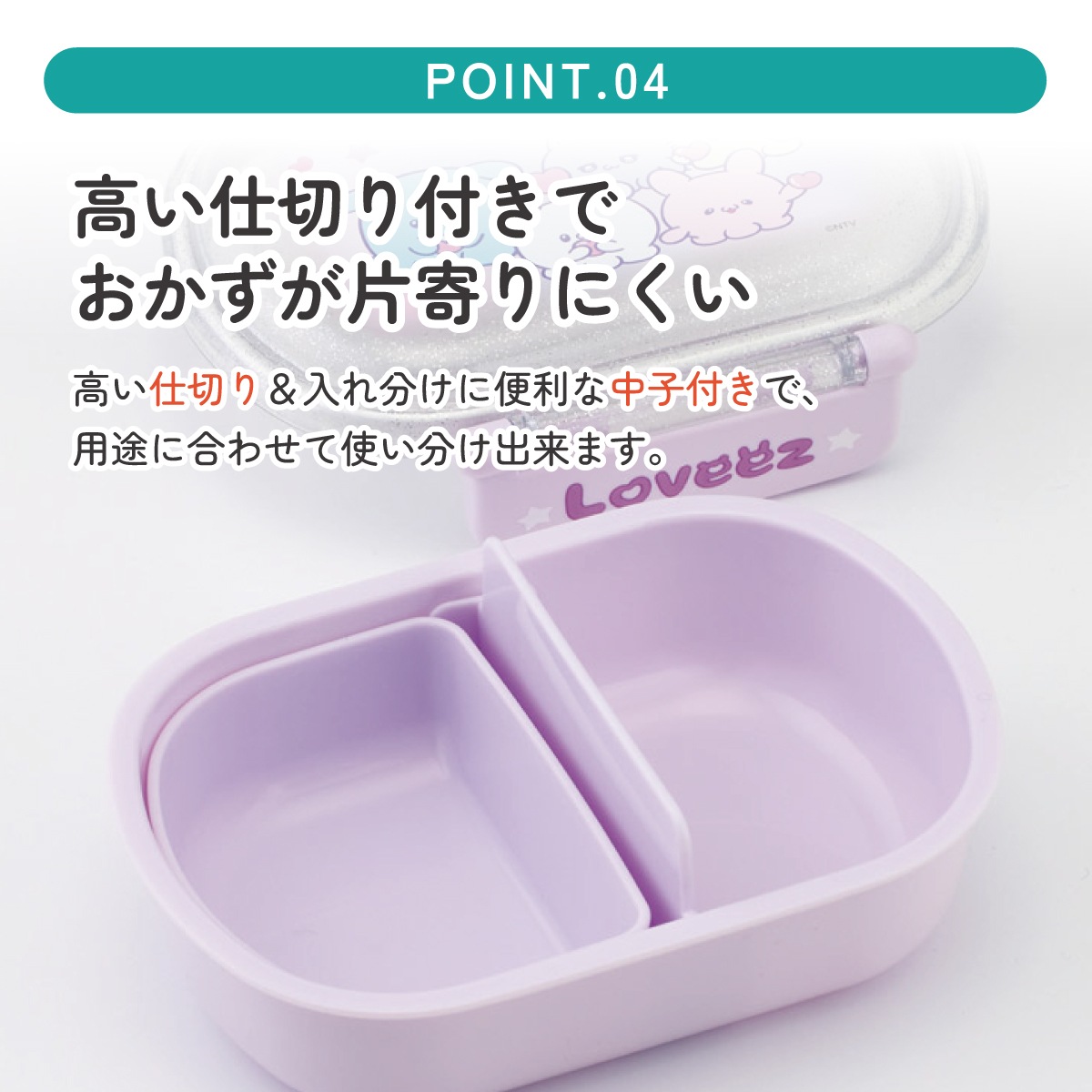 抗菌おかずがつぶれにくい ふわっとフタお弁当箱 1段/360ml らぶい～ず
