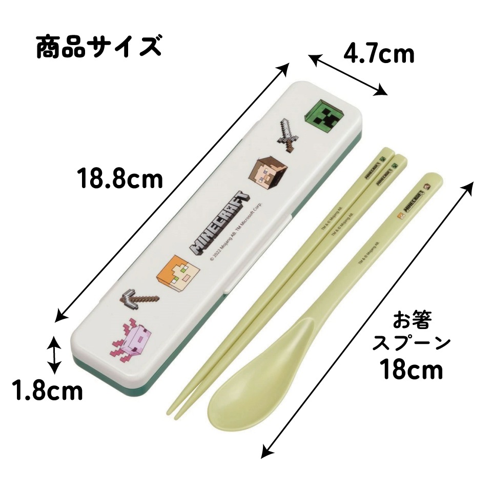 抗菌音が鳴らないコンビセット(箸・スプーン) 箸18cm Minecraft