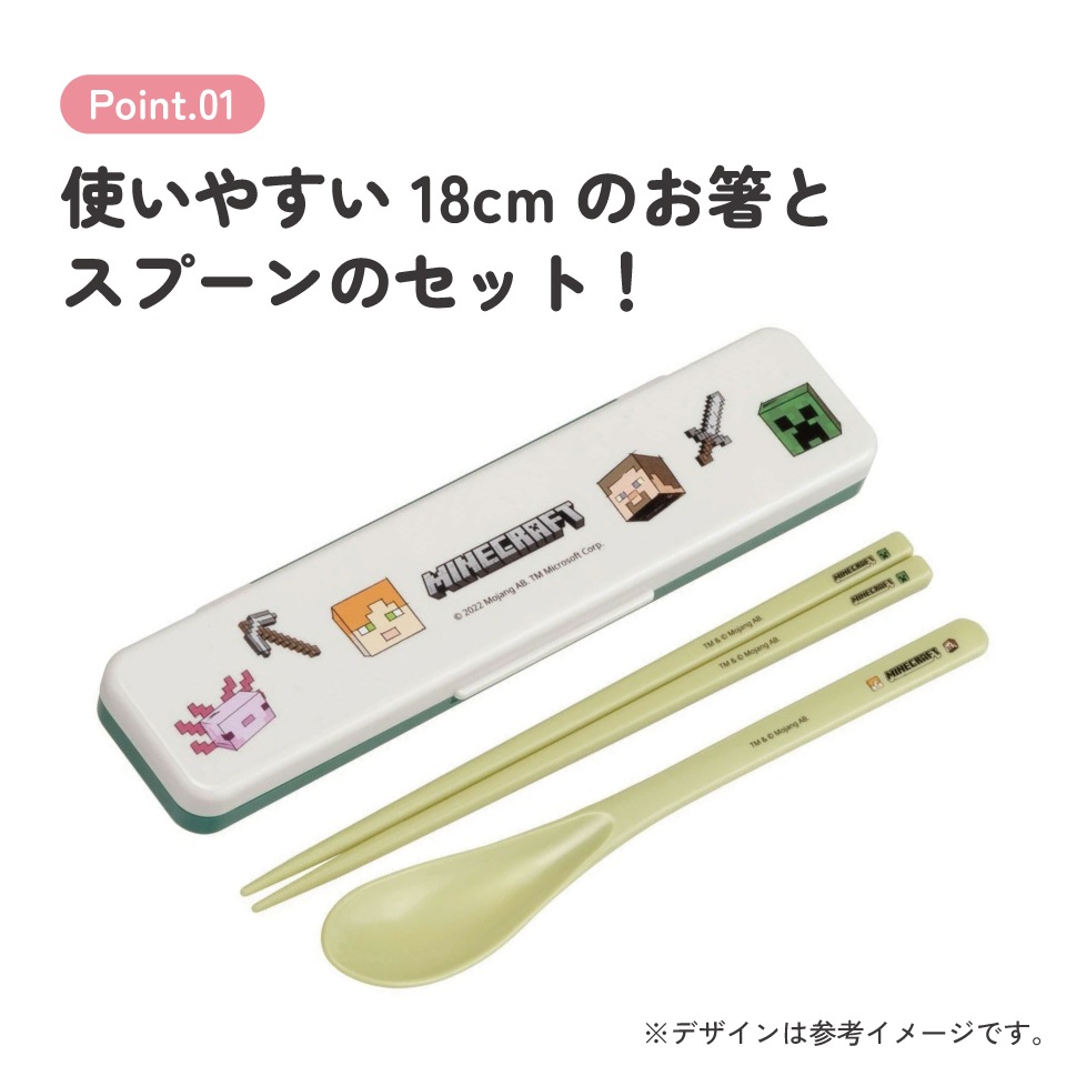 抗菌音が鳴らないコンビセット(箸・スプーン) 箸18cm Minecraft
