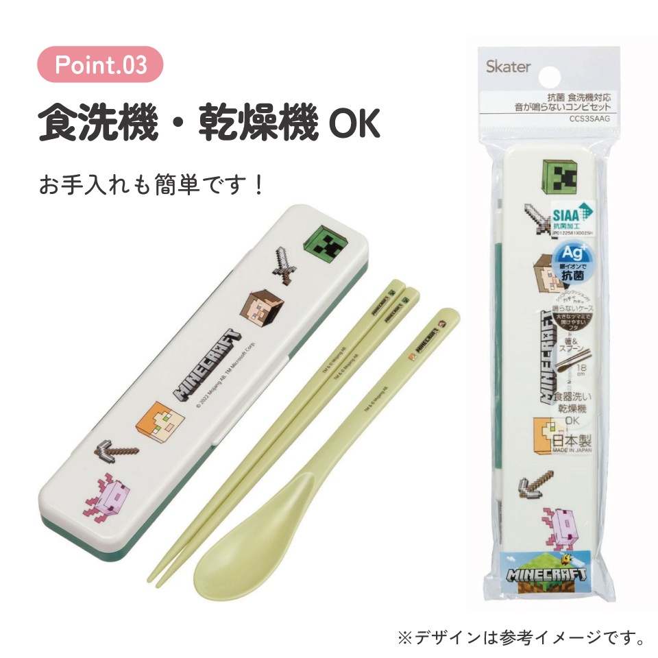 抗菌音が鳴らないコンビセット(箸・スプーン) 箸18cm Minecraft