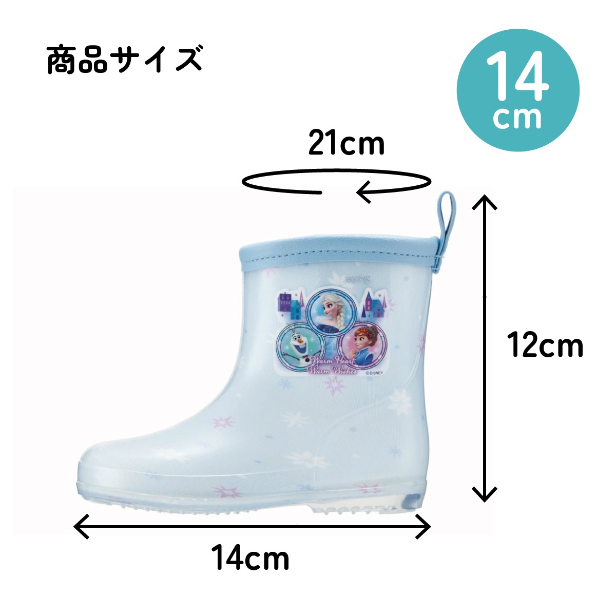 レインブーツ 14cm アナと雪の女王／RIBT14_4973307646003