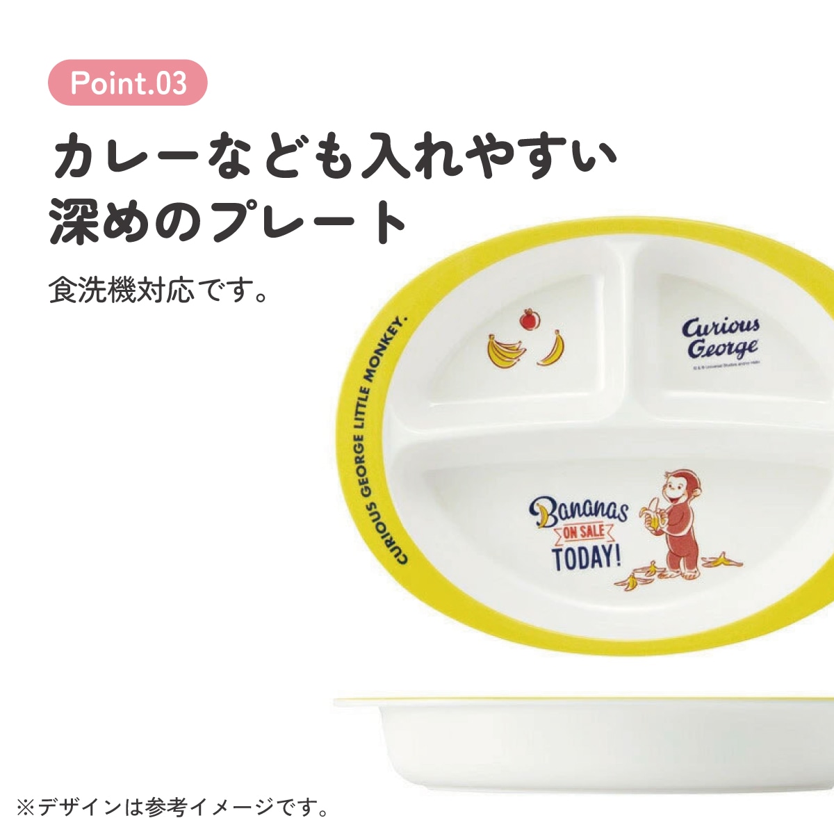 メラミン製ランチプレート おさるのジョージ／M370_4973307514845