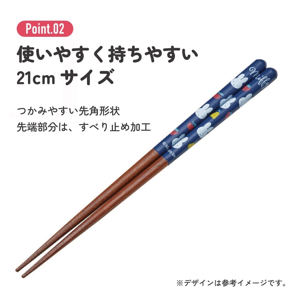 塗り箸 21cm miffy ブルー／ANN4SQ_4973307674884／スケーター