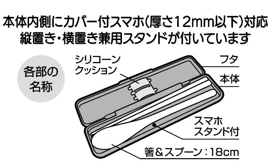 スマホスタンドにもなる音が鳴らないコンビセット(箸・スプーン) 箸