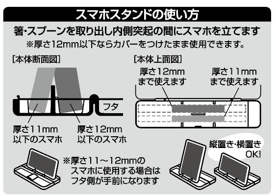 スマホスタンドにもなる音が鳴らないコンビセット(箸・スプーン) 箸