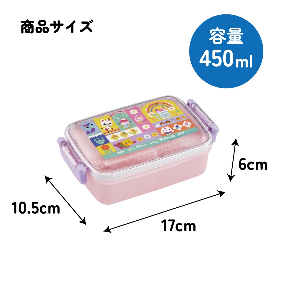 スケーター お弁当箱 子供用 450ml 食洗機対応 日本製 おかずがつぶれ